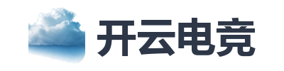 开云电竞